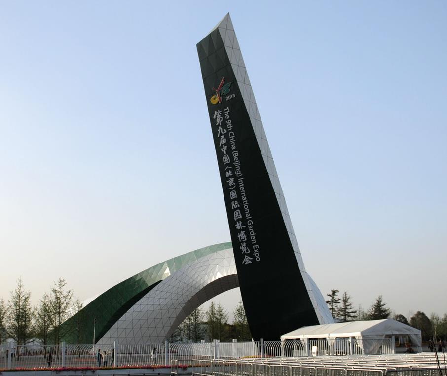 北京園博園停車場
