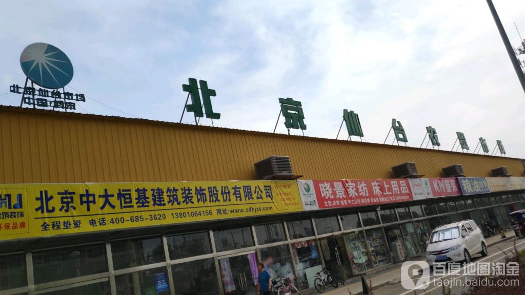 北京仙臺農貿市場停車場
